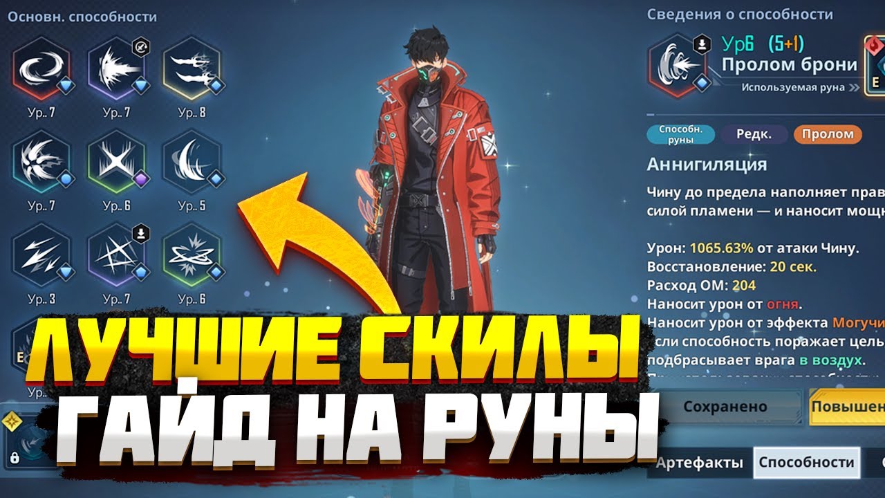 ЛУЧШИЕ НАВЫКИ И РУНЫ ДЛЯ ДЖИН ВУ! ➤ Solo Leveling: Arise!