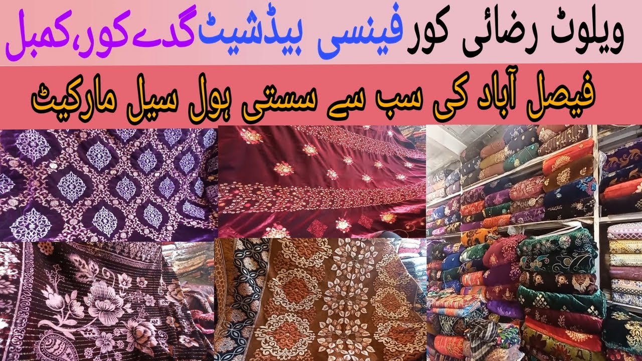 Razai cover wholesale market in faisalabad || Gadda Razai cover Bedsheets new variety 2024