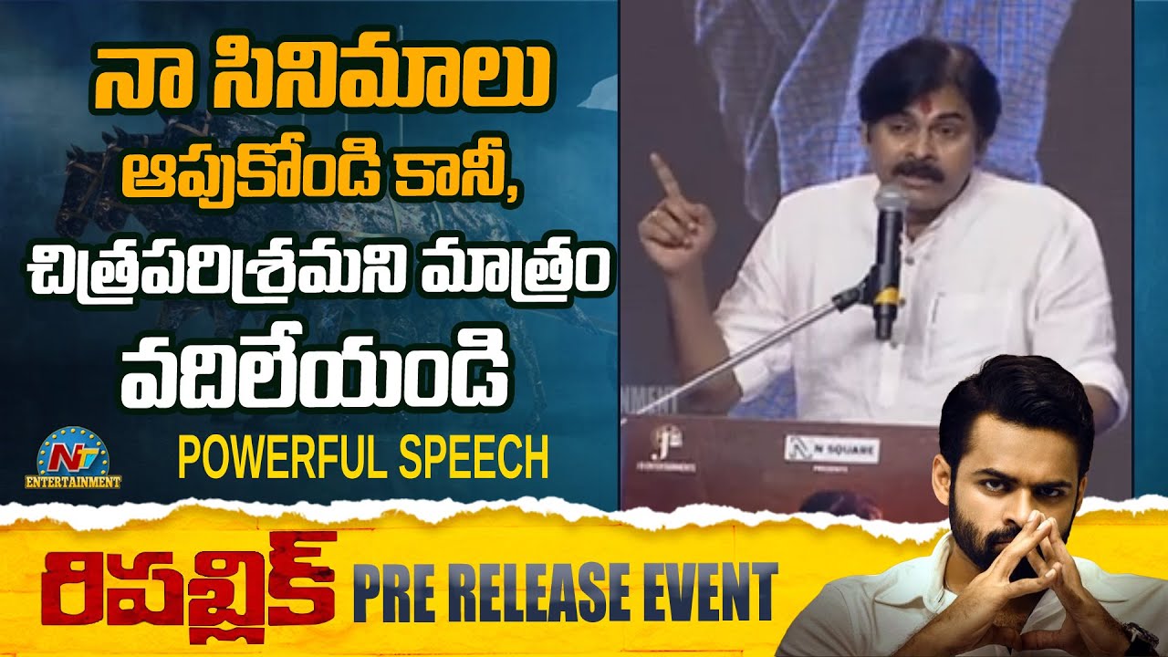 Power Star Pawan Kalyan Powerful Speech At  Republic Pre Release Event | Sai Tej | Aishwarya Rajesh