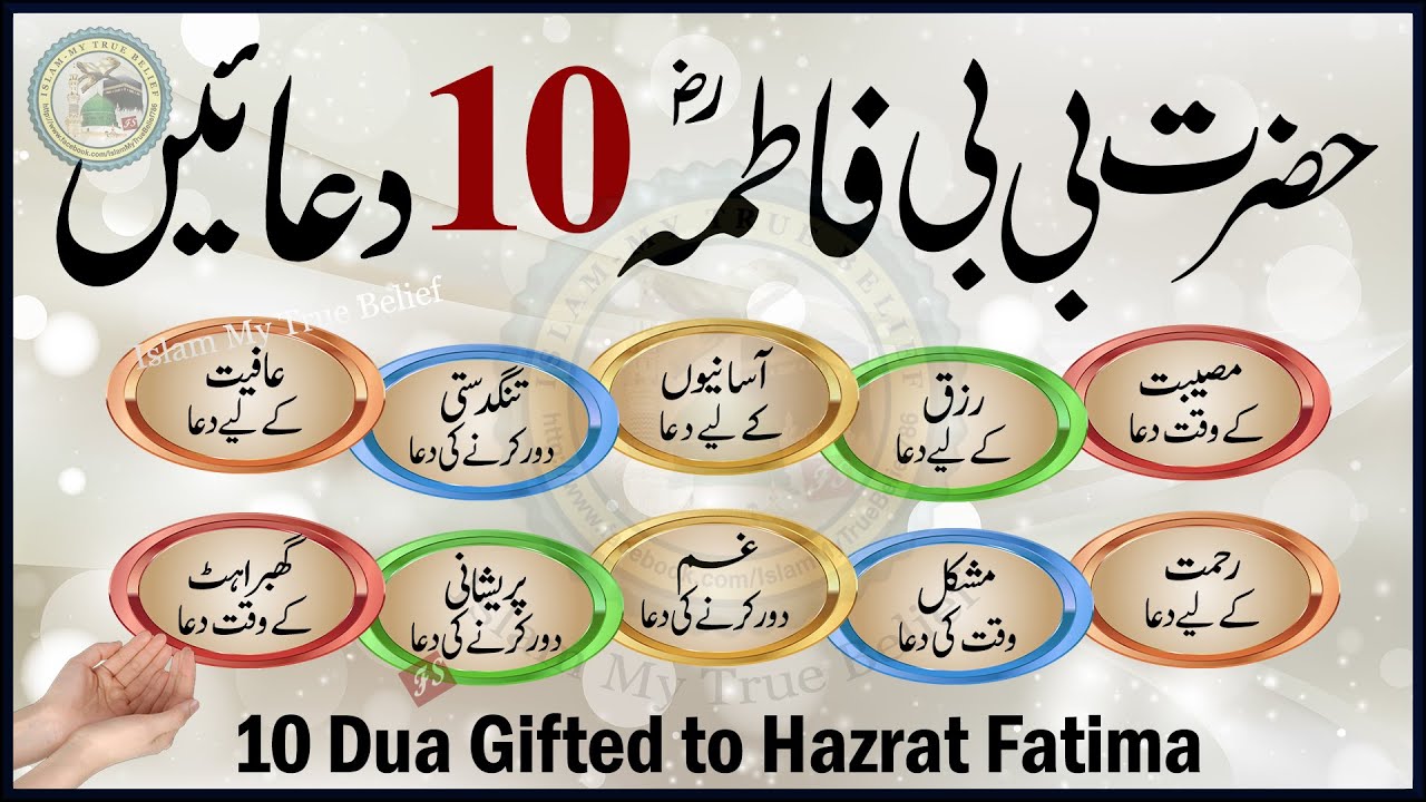 Hazrat Bibi Fatima ki 10 Duaaen | 10 Powerful Duas of Bibi Fatima Zahra | 10 Dua Gifted Hazrat Fatma