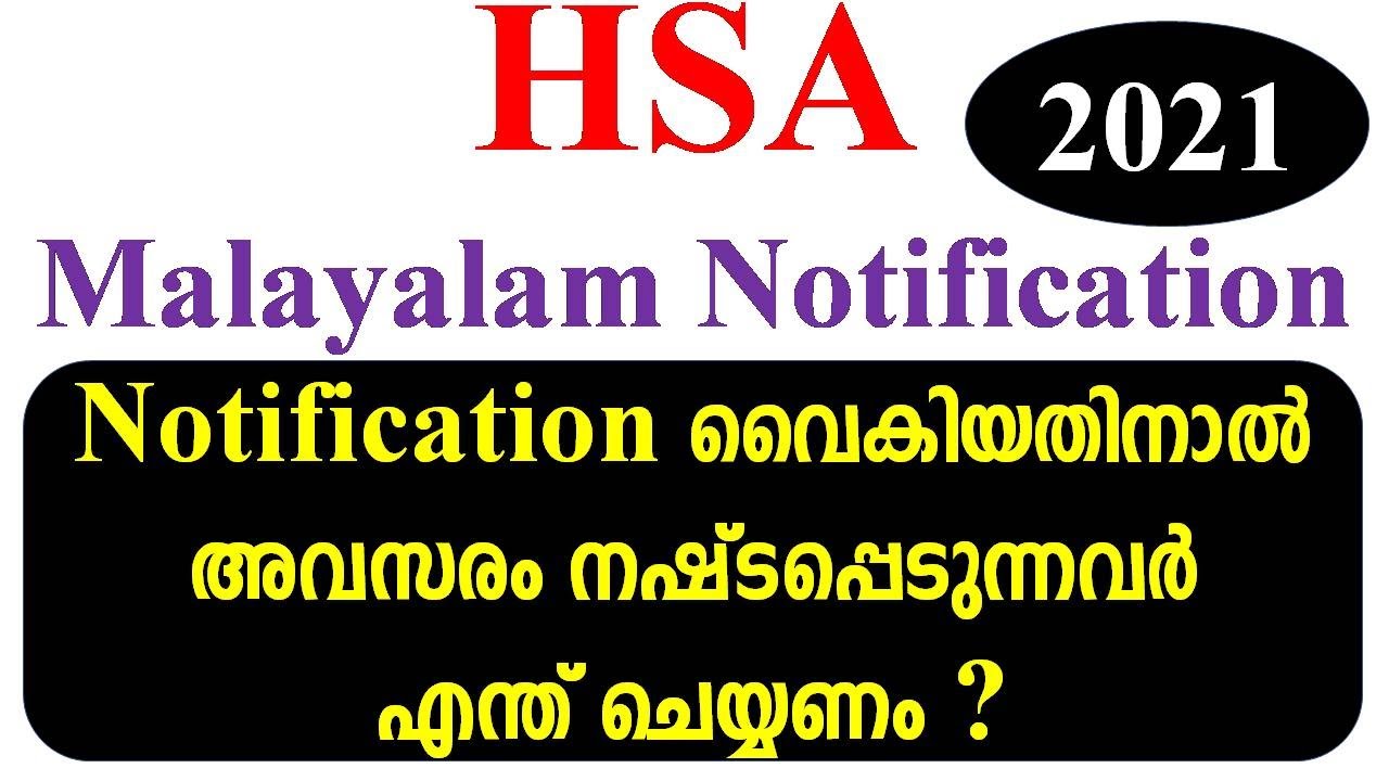 HSA Malayalam Notification 2021 I HSA Malayalam Updates I HSA Latest Updates I HAS Exam 2021 I HSA