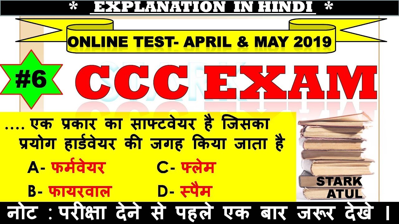 CCC Previous question paper with answer | April | May | 2019 | CCC EXAM | By STARK ATUL | #6