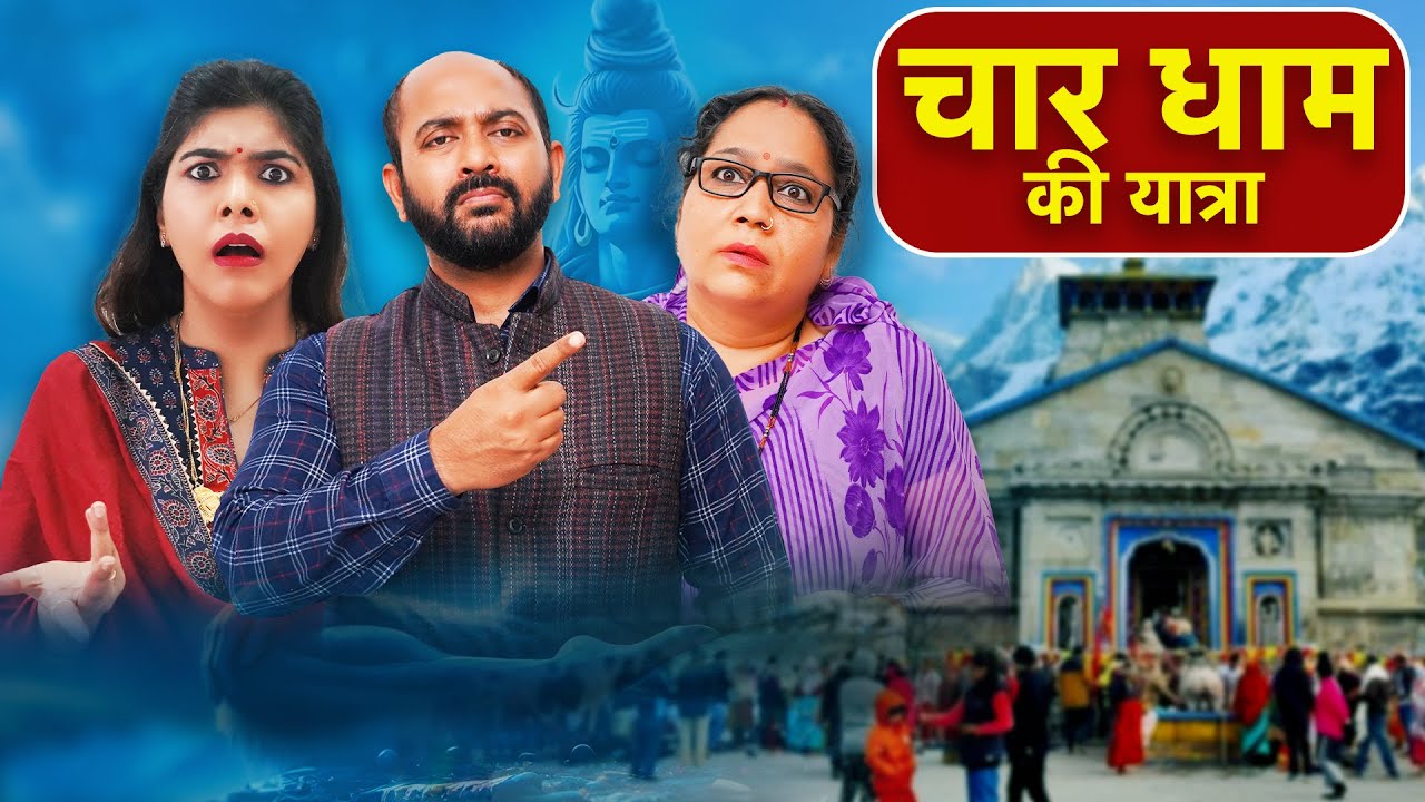 Chaardhaam Ki Yatra || चारधाम की यात्रा ft. Gram Vikas Adhikari || Nazarbattu भारत