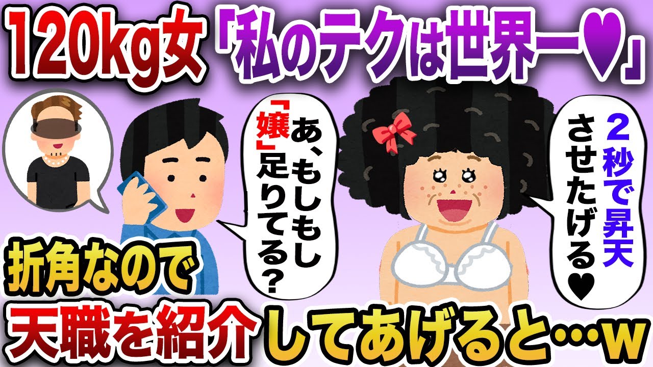 【2chスカッと】120kgの女(39)「ワタシの抱きごこちは抜群よ？」→自称ぽっちゃり女子に猛アタックされた俺は…