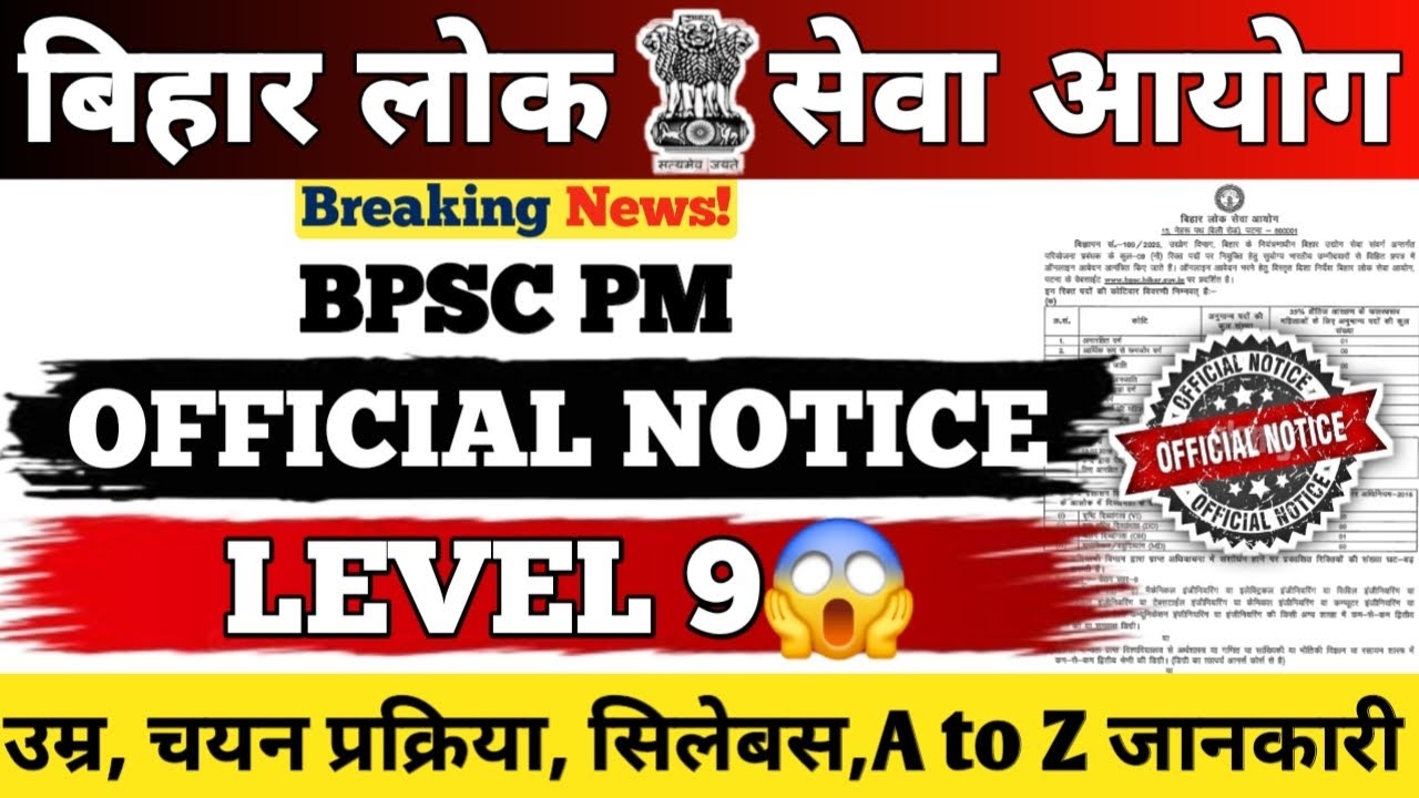 BPSC PM VACANCY 2025 || Official Notice || Level 9😱 || Age,Syllabus,Eligibility A to Z Details #bpsc