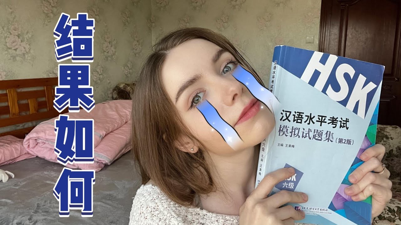 外国人来中国五年，挑战最高难度汉语考试｜After 5 years in China foreigner  challenges the most difficult Chinese test