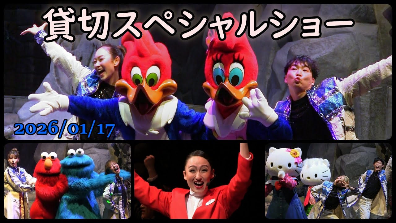 BJFAN【USJ】「スペシャルショー」グランロイヤル貸切ファンナイト(2026/01/17-19:15)初回です