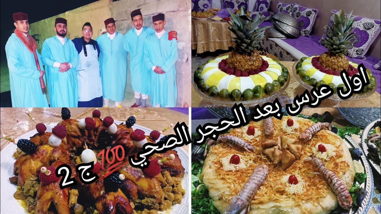 تتمة الفديو / بسطيلة  تقليدية 💯 سلطة القمح 😍 الكوكلي محمر😋