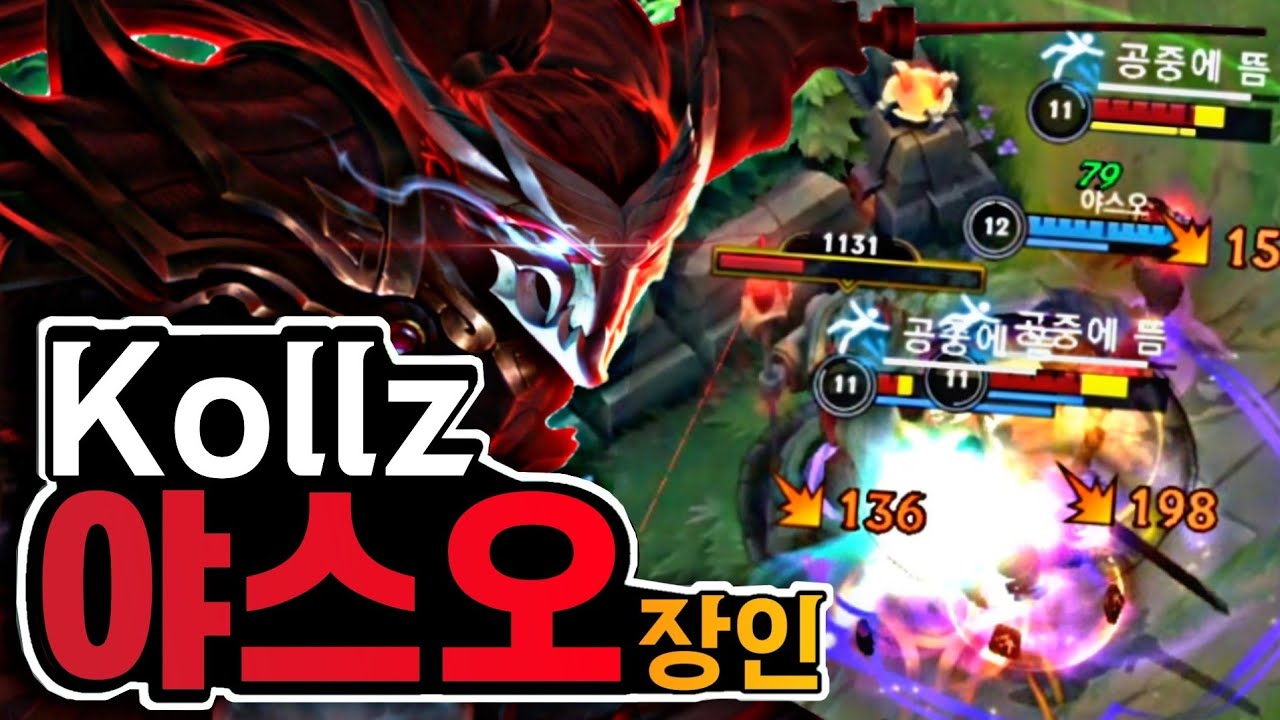한국 야스오 1위, 와일드리프트 야스오 