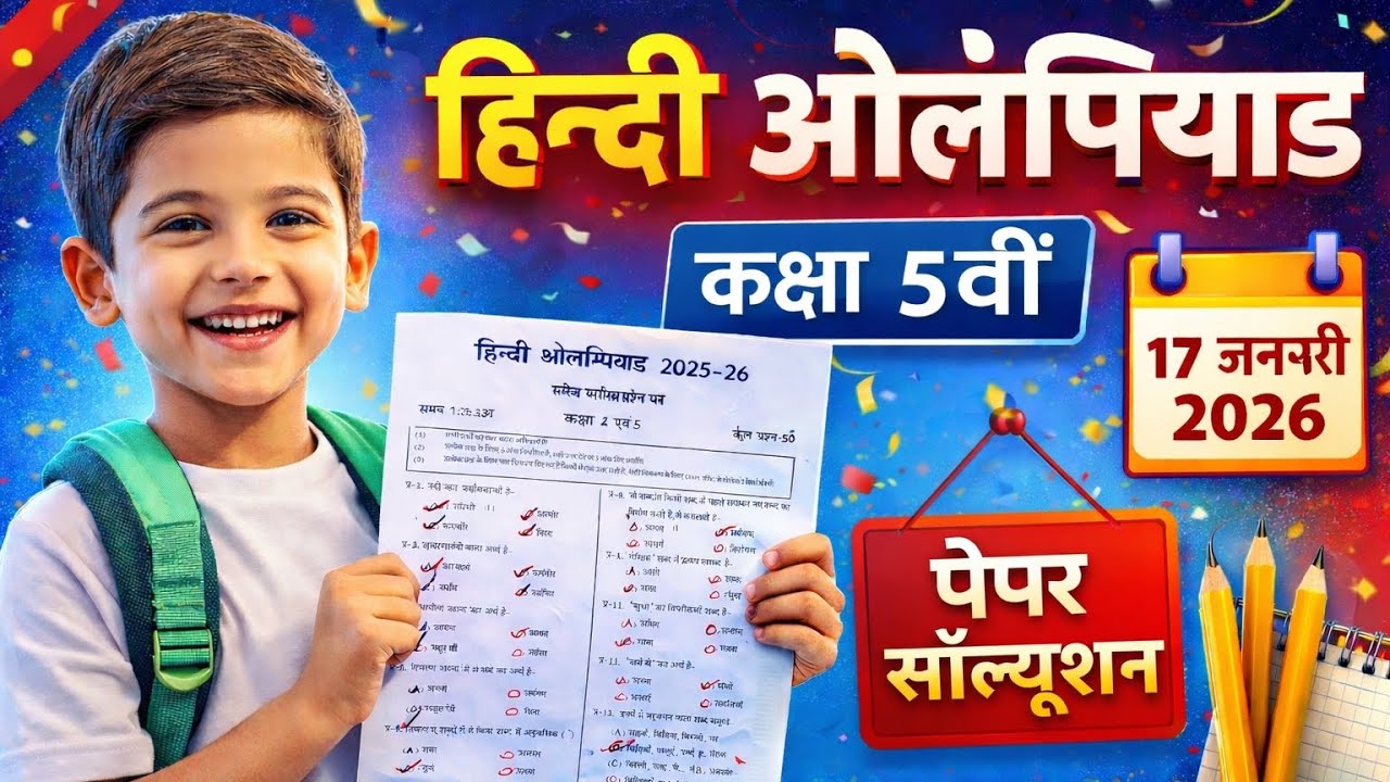 हिंदी ओलंपियाड कक्षा पांचवी पेपर सॉल्यूशन@Tezpathshala @studentaddayt@YouTube 