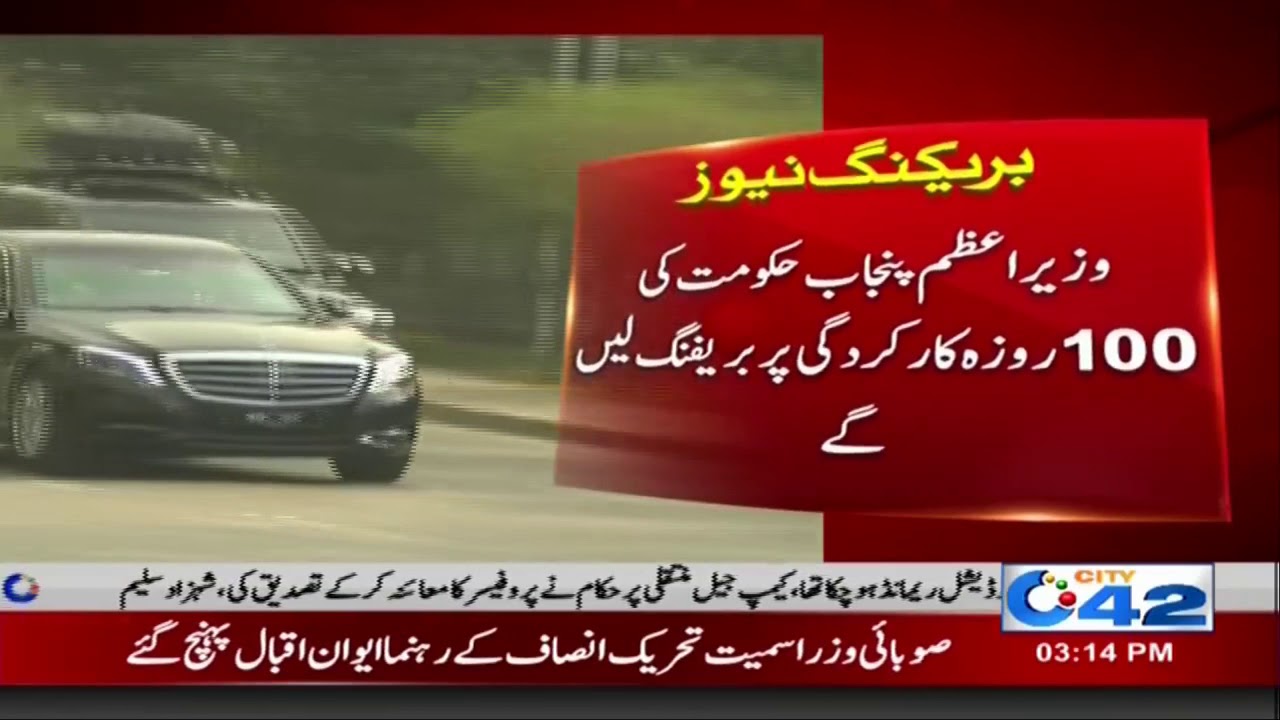 VIP Protocol of Prime Minister Imran khan | City 42