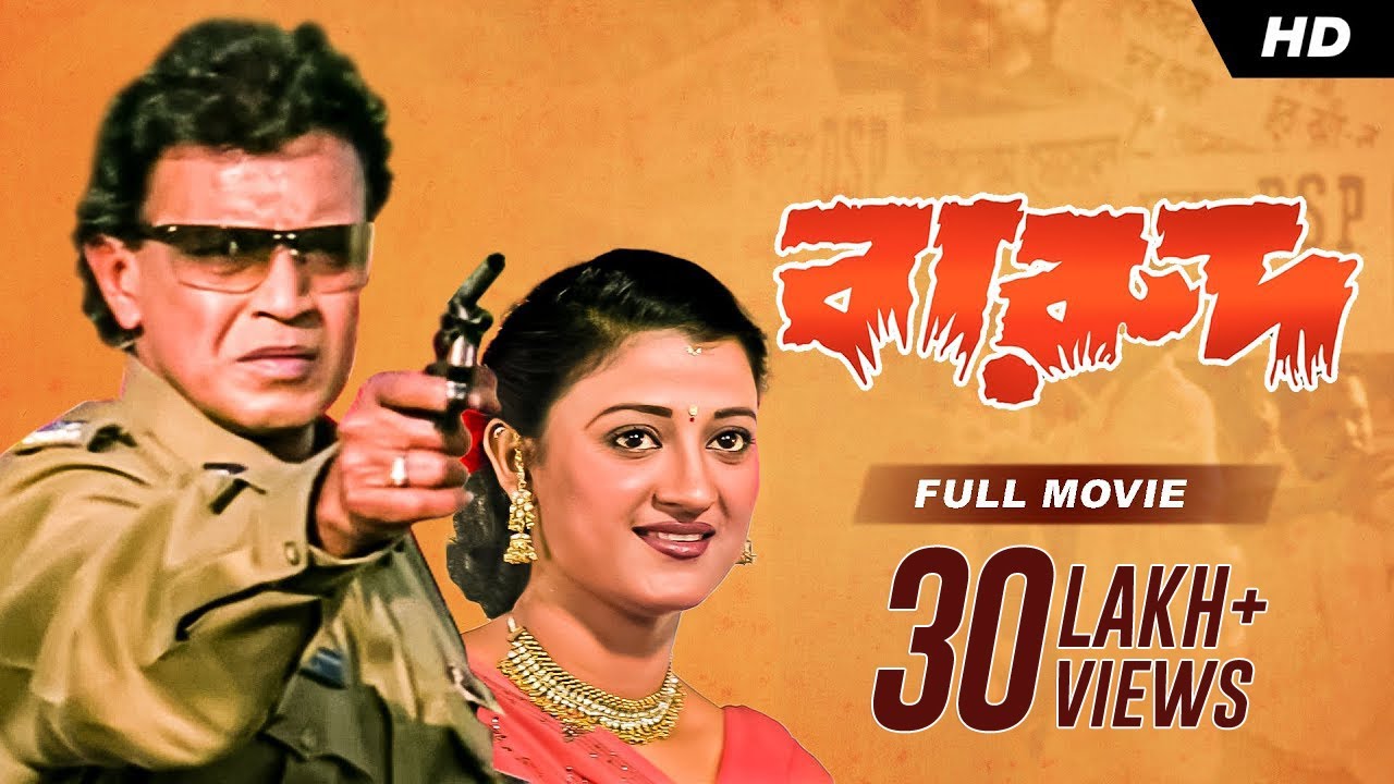 Barood (বারুদ) | Mithun | Usasi | Full Bengali Movie | YT Chhobighor | SVF Movies