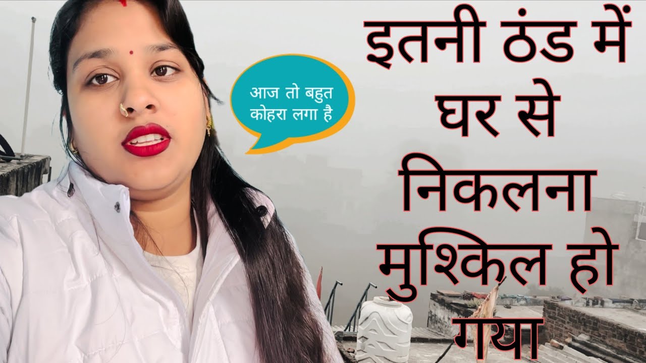 इतनी ठंड में आरती ने बनाया गाजर का हलवा