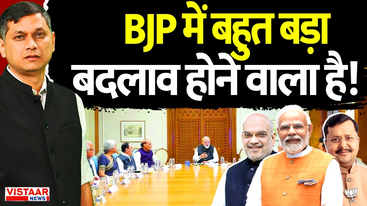 BJP में बहुत बड़ा बदलाव होने वाला है! | Delhi BJP | Cabinet Expansion | Cabinet Reshuffle
