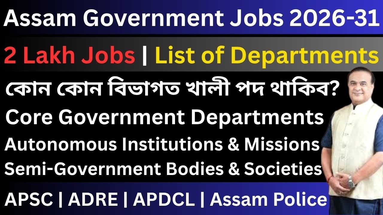 Assam Government 2 Lakh Jobs: List of Departments