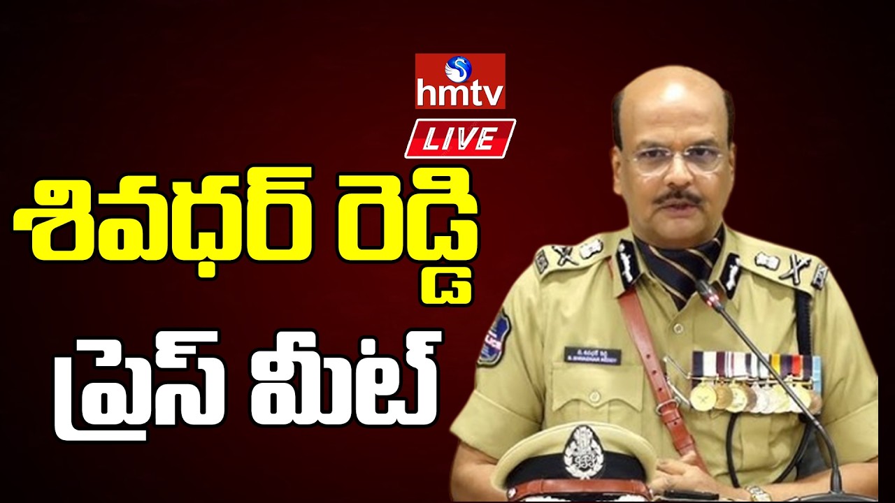 🔴LIVE : Telangana DGP Shivadhar Reddy Press Meet | Muncipal Elections | hmtv