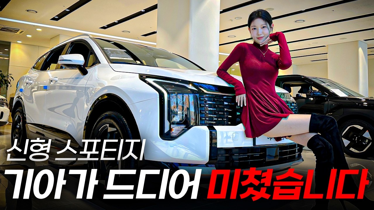 2천만원대 스포티지 페이스리프트 실물 공개!!ㅣ가성비 끝판왕 최고의 SUV