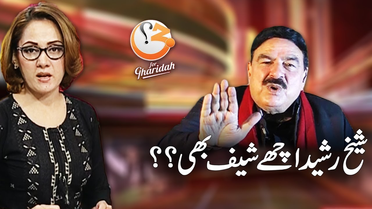 Shiekh Rasheed Tells Personal Secrets - G For Gharidah 29 June 2017