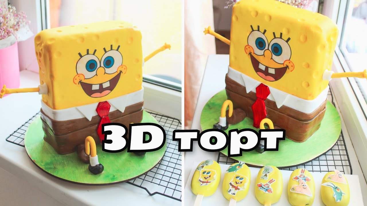 МК ТОРТ ГУБКА БОБ/ КАК СДЕЛАТЬ ВЕРТИКАЛЬНЫЙ ТОРТ/ 3D торт #торт #мастичныйторт#губкабоб #спанчбоб