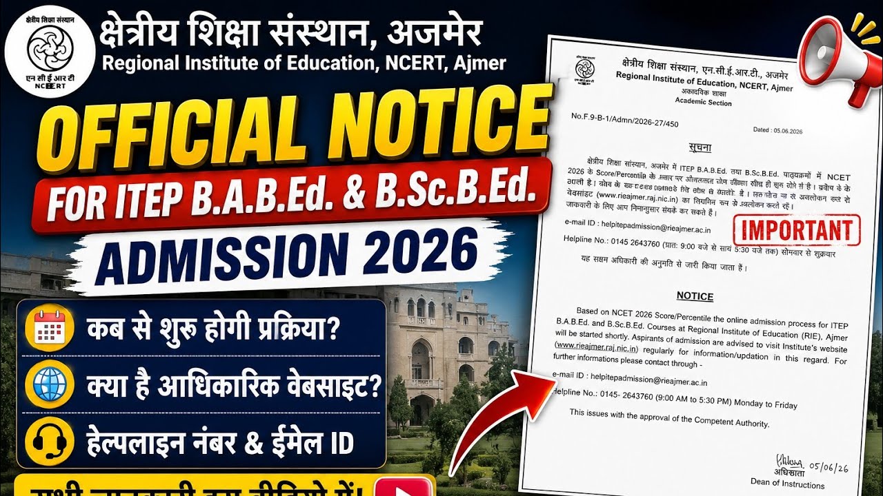 RIE Ajmer ITEP Admission 2026 Official Notice Out 🔥 B.A.B.Ed & B.Sc.B.Ed Process Starts  | NCET 2026