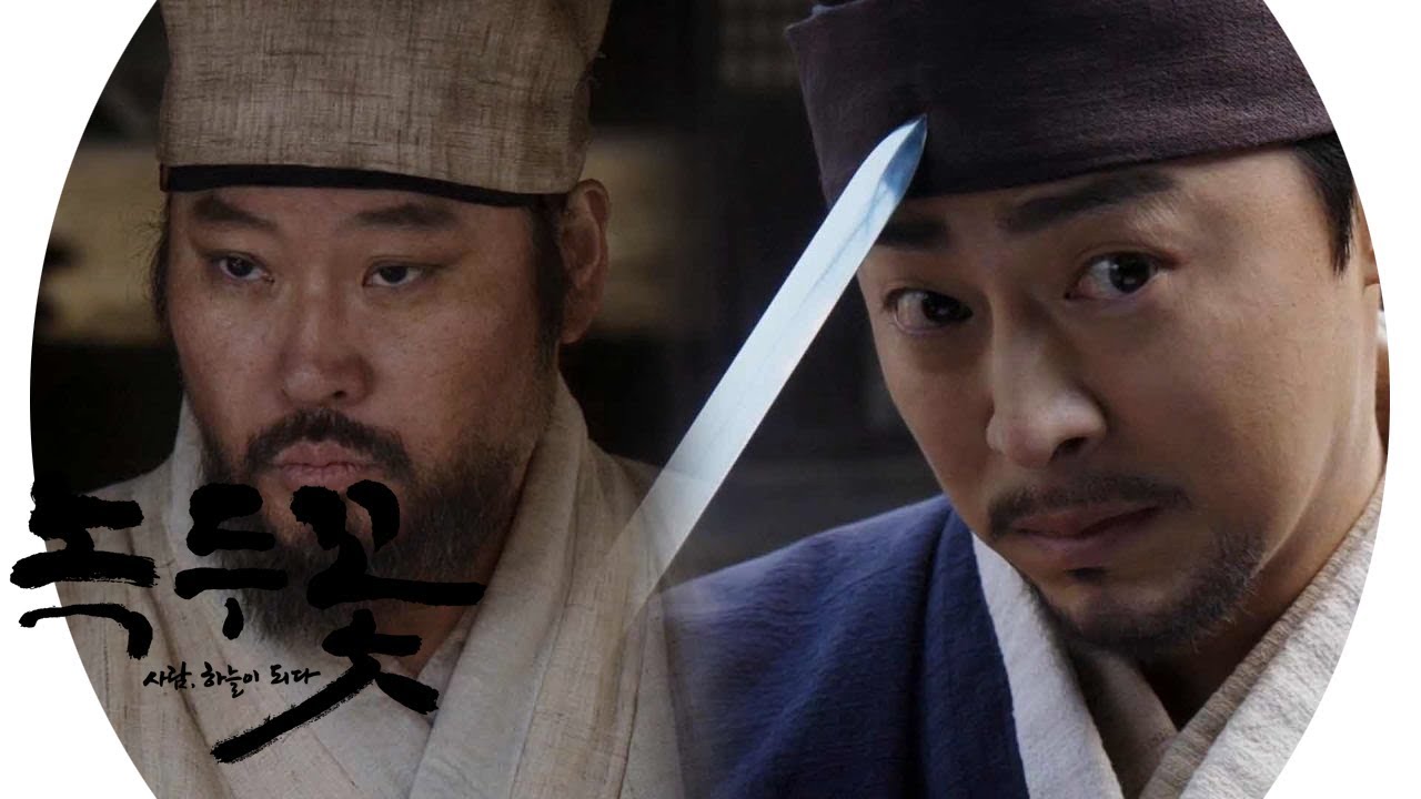 “혹시 동학 믿는가?” 조정석, 최무성에 건네는 카리스마 첫인사! 《Nokdu Flowert》 녹두꽃 EP01