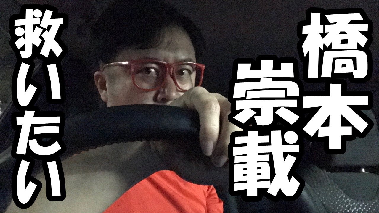 【ハッシーこと橋本崇載先生を救いたい】今は〇〇〇の改善が絶対に大事！