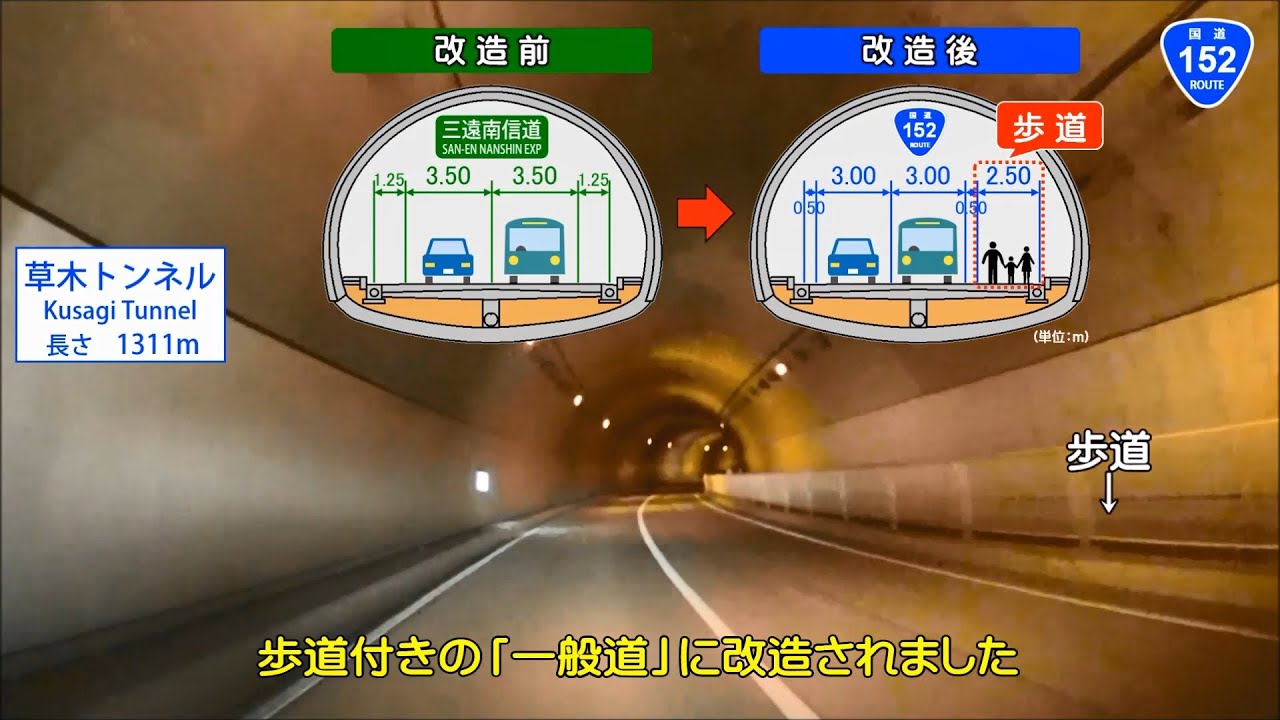 【車載】三遠南信道全線走破(その4) 草木トンネル-兵越峠-和田