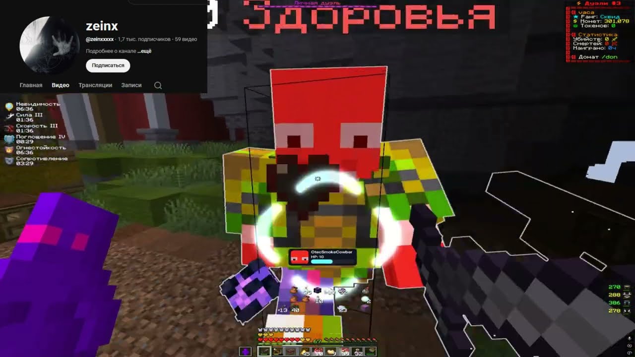 PvP FunTime 1.21 | kill zeinx