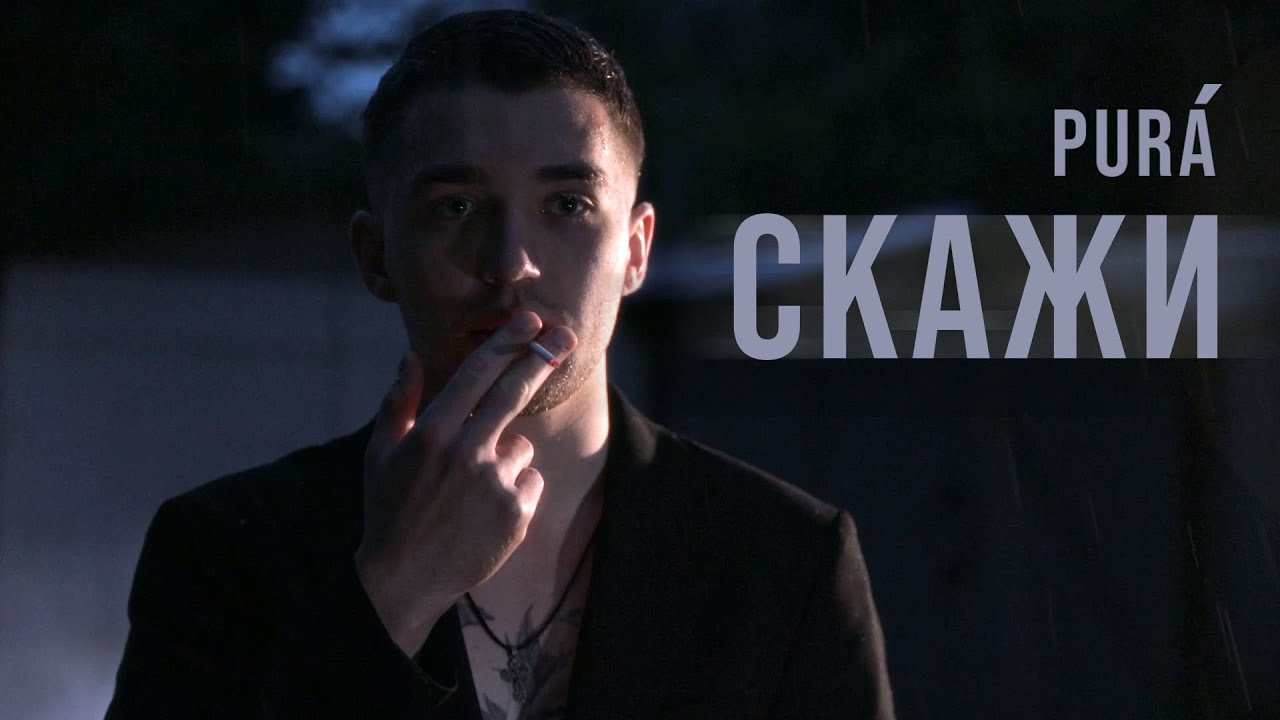 Василь Білоус - Скажи (Official Video)