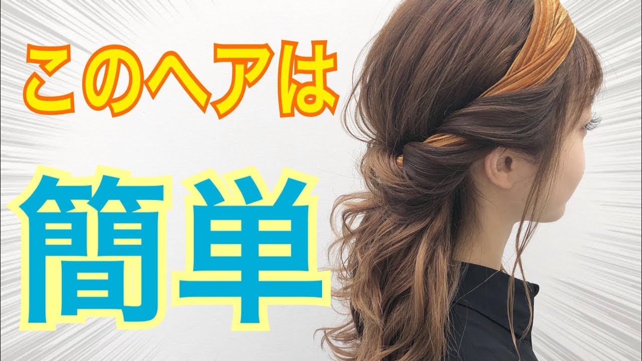 ピンもゴムの使わない！イマドキのターバンアレンジ　SALONTube 渡邊義明　Hair styling Hair arrangement 头发　헤어