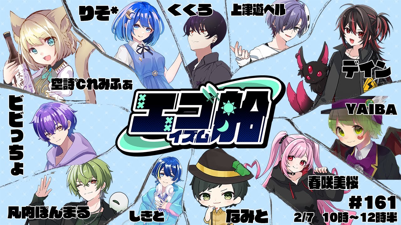 【Among Us】SayHello2月【#エゴ船】