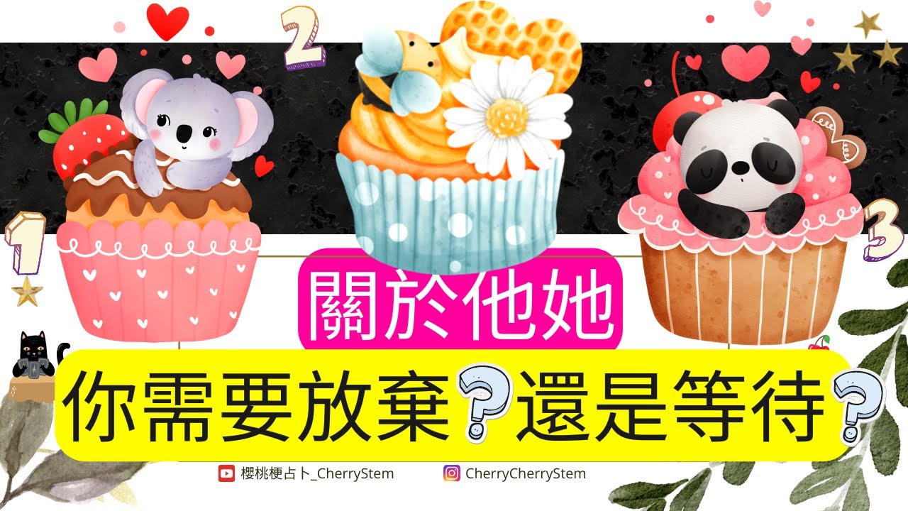 🍒 ft. 字卡占卜, 他她心裡的真心話｜他她 是值得你等待的那個人嗎？♥️請開啟字幕  🟣無時間限制占卜🟡 塔羅占卜