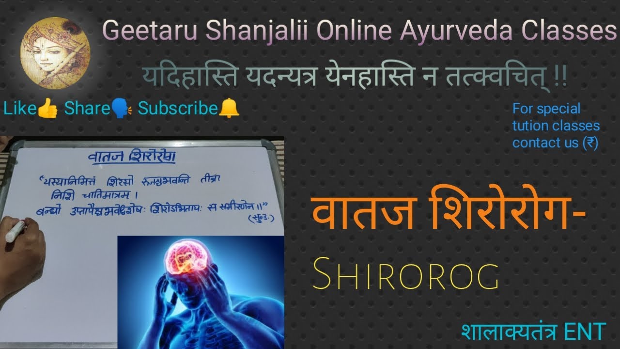 #Shirorog #samanya #nidan #laksan #Vataj वातज शिरोरोग #geetaru #ent #bams #ayurveda #shalakyatantra