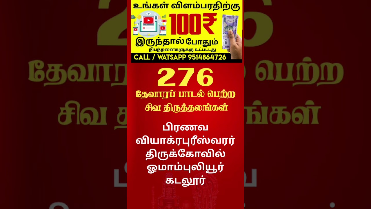பிரணவ வியாக்ரபுரீஸ்வரர் திருக்கோவில்