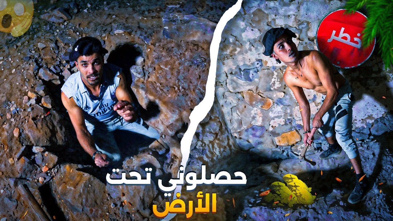الفيديو مطلوب🚨بسباب الفيضانات فالمغرب😢كتاشفو بلاصة غابرة تحثالأرض جاو ليا الشماكرية 😱 ؟؟ 