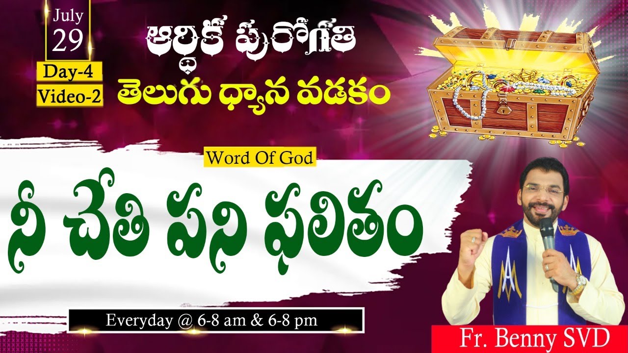 Rev. Fr. Benny (SVD) ||Word Of God  || Fruit of your Labour || Online Telugu Retreat || 29-07-2022