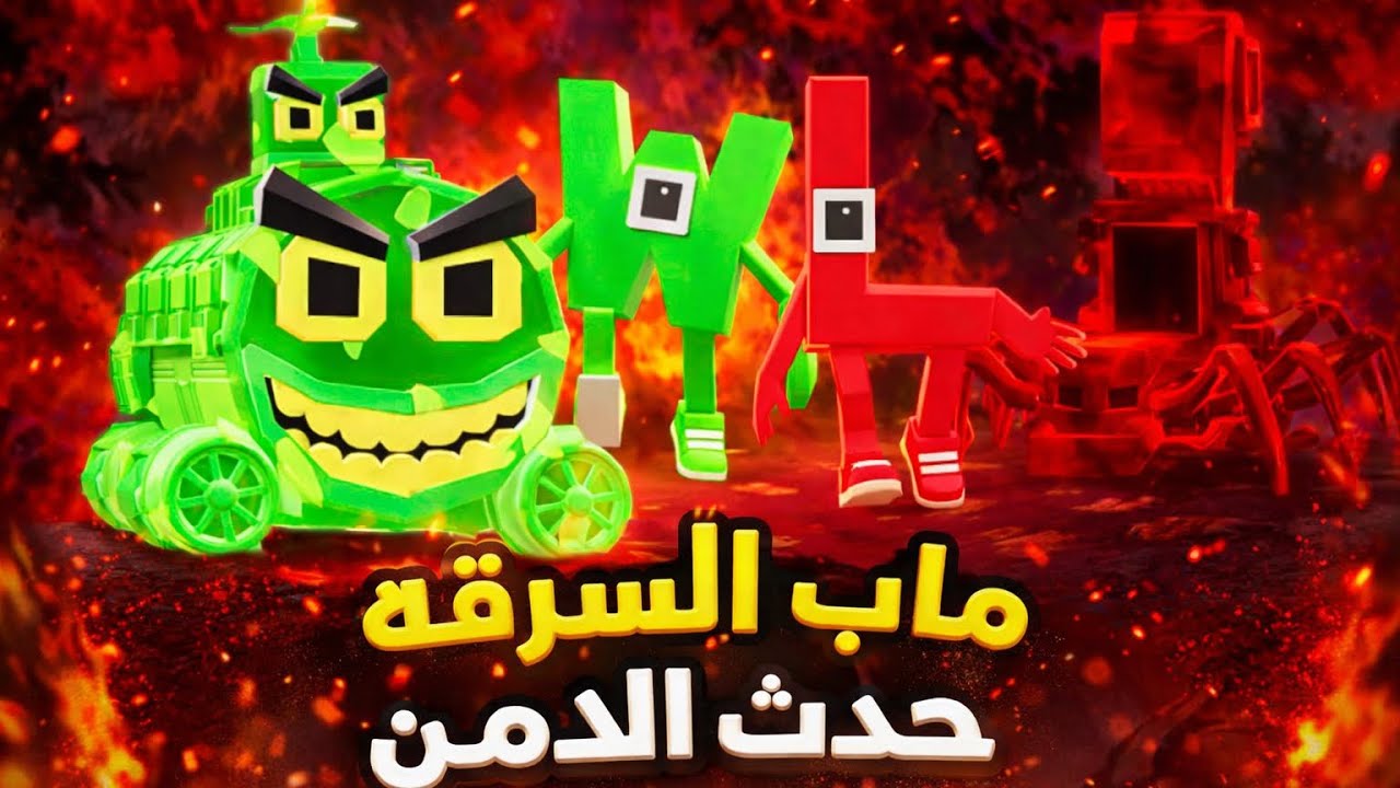 فورت نايت ماب السرقة |+  الغواصة التوكسك !(((حدث الادمن)))#3جبت أندر سيكرت الجديد +رسبن سيكرت قوي😱