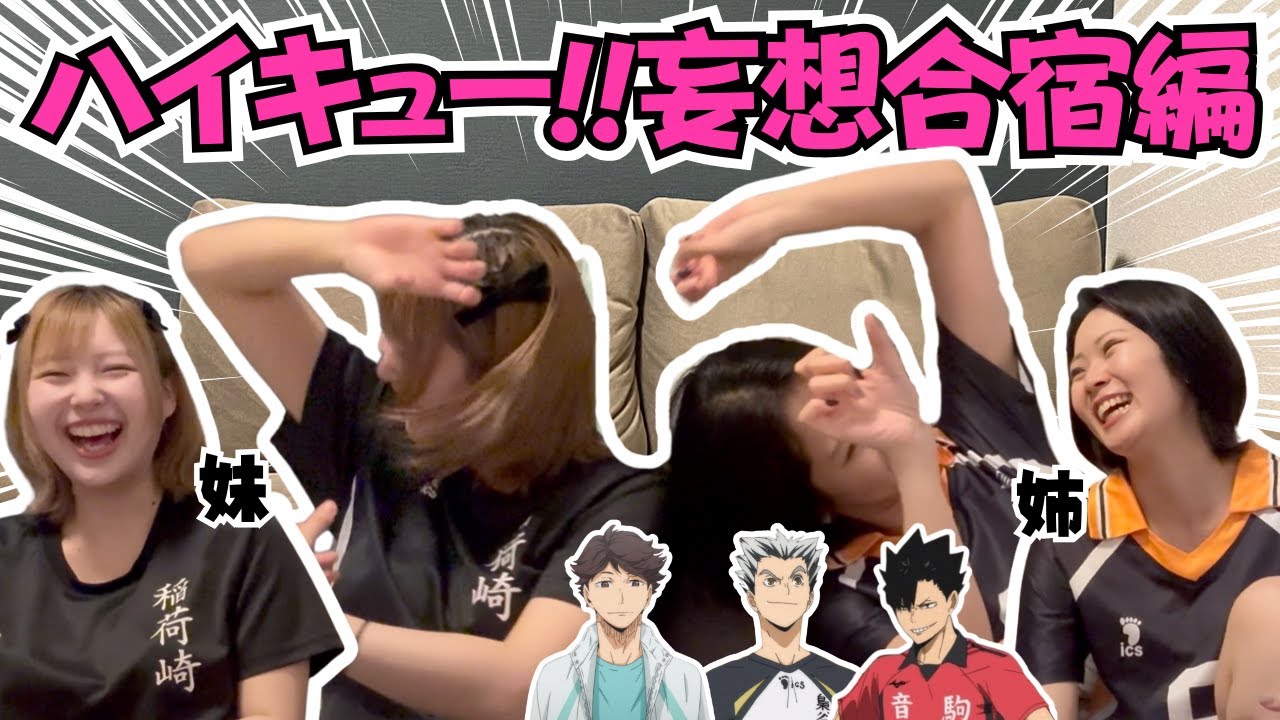 【ハイキュー妄想】もしも夏の合宿中メンバーと色んな事が起こったら...///ABCどのシチュエーションを選ぶ?