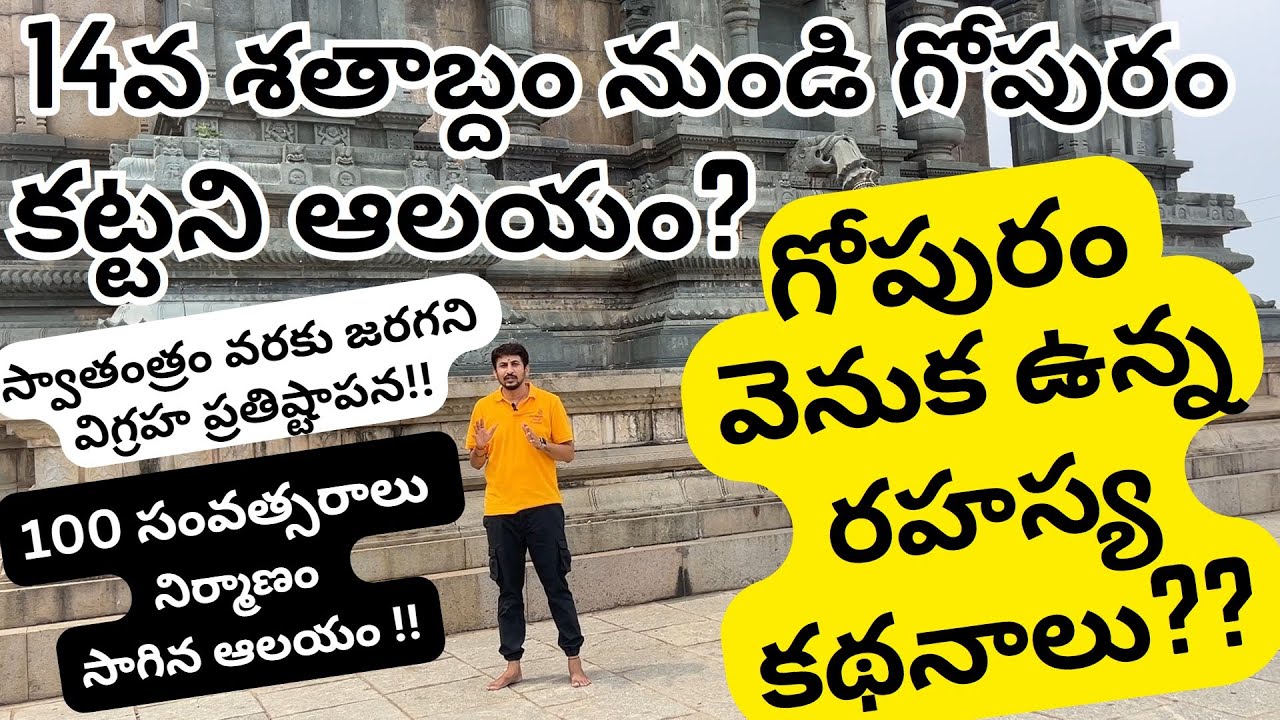 A temple without a dome since the 14th century? Secret stories behind the dome?? Dichpalli Ramalayam