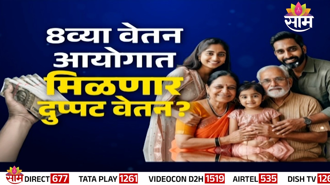 मोठं कुटुंब, मोठा पगार? | Special Report | Central Governement Salary Increase