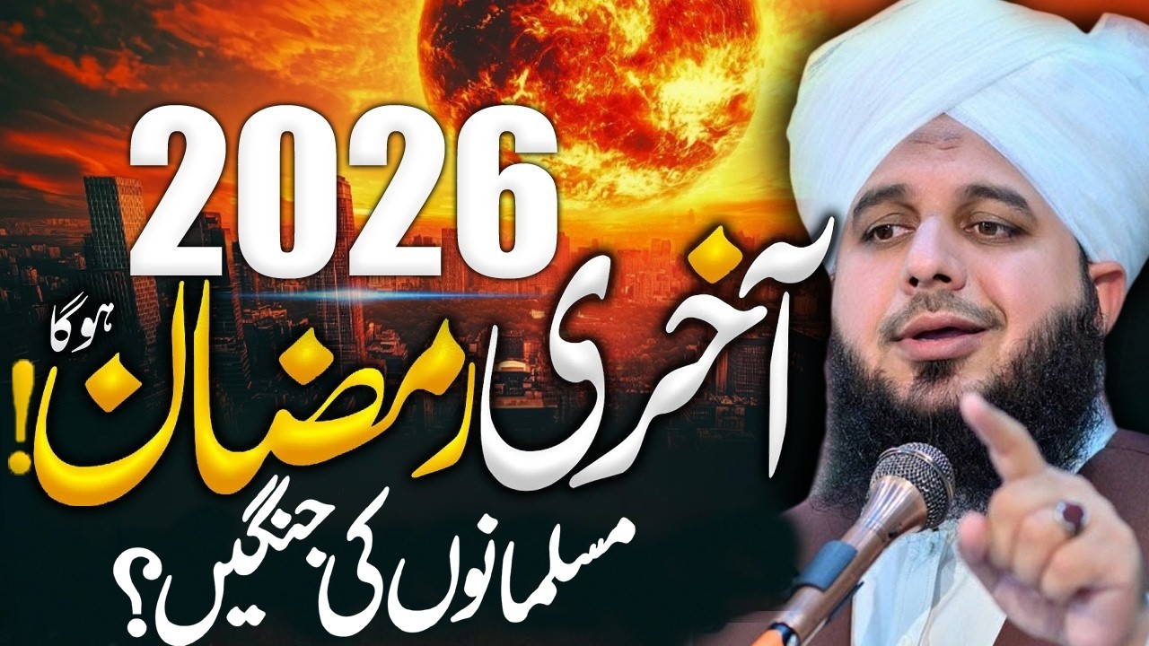 2026 Ramzan...?🥹? | Peer Ajmal Raza Qadri | By Pir Ajmal Raza Qadri 2025 #lahore #bayan