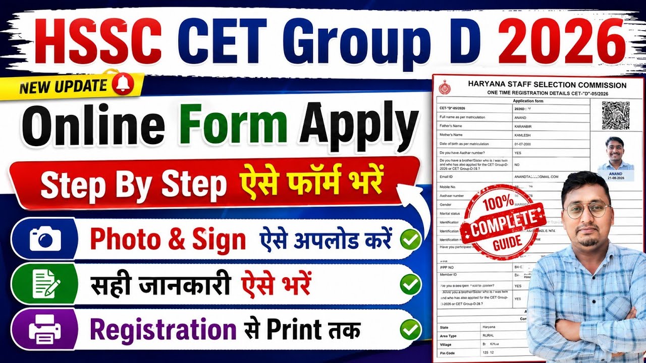 Haryana CET Group D Form Fill UP 2026 Step By Step | HSSC CET Group D ka Form Kaise Bhare 2026 |
