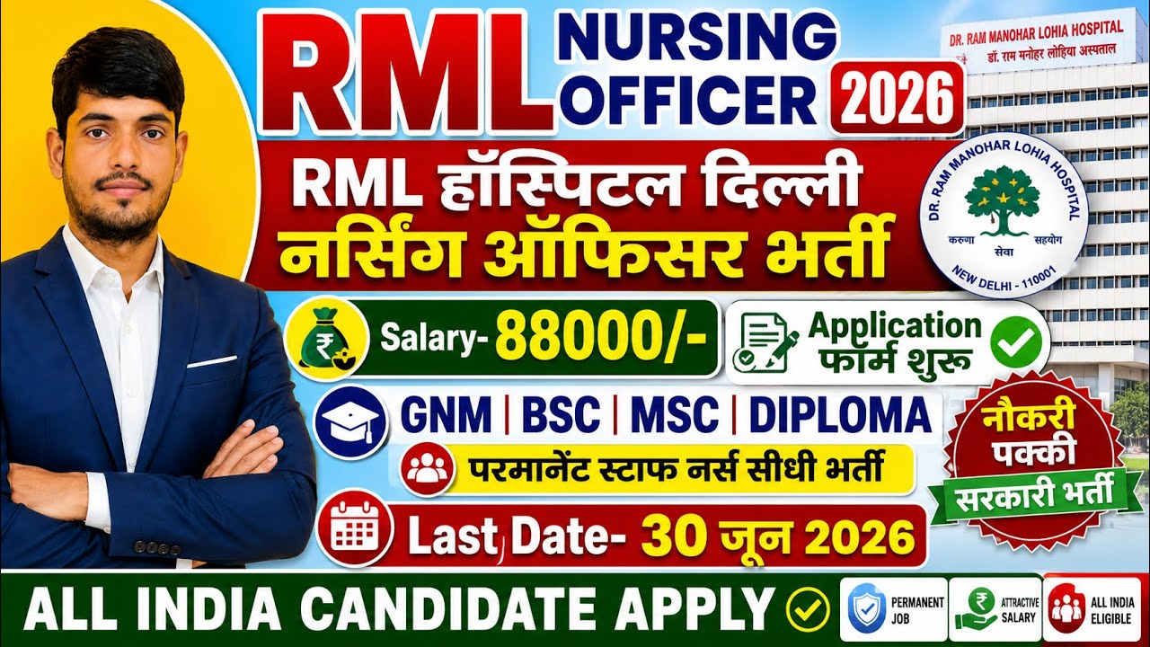 RML Hospital Nursing Officer Vacancy💐RML Staff Nurse Recruitment 2026💐RML Vacancy 2026| Nursing 2026