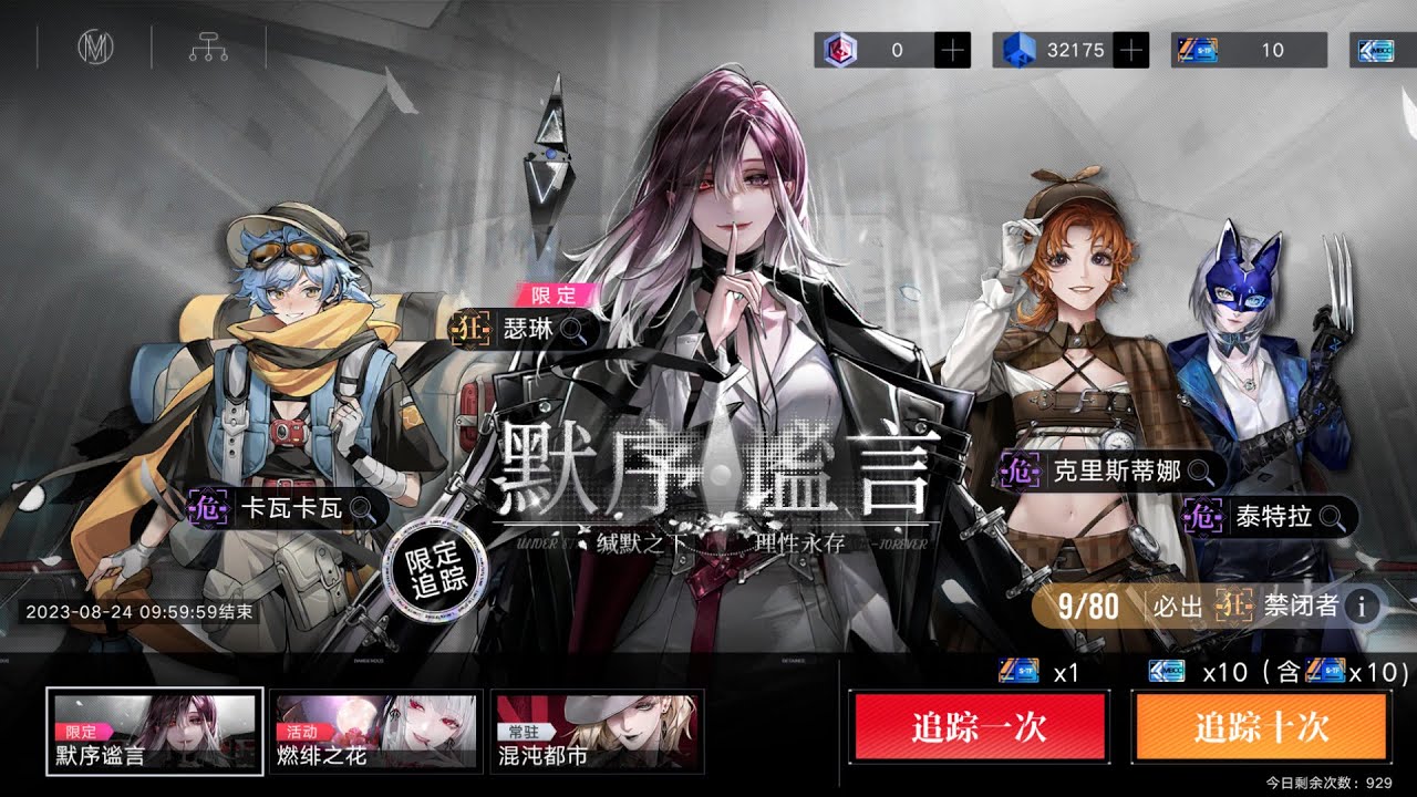 [CN] Path to Nowhere - Gameplay - Arrest(08.08.2023) + New Event (8 August 2023 Maintenance)