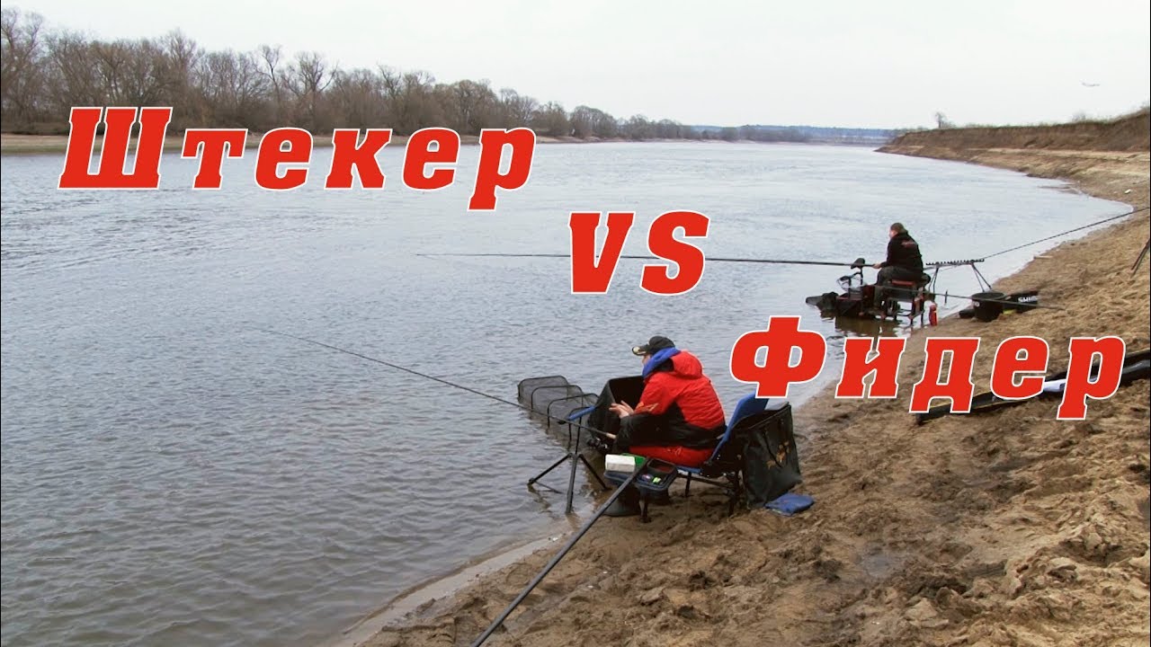 Фидер против штекера? Попытка №2!