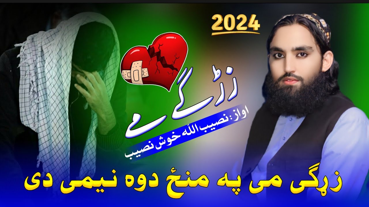 د بیلتون اور می سیزی 🔥 خوش نصیب ترانی 💘 New pashto Nazam 2024 || Nasib Ullsh Khosh Nasib Janan