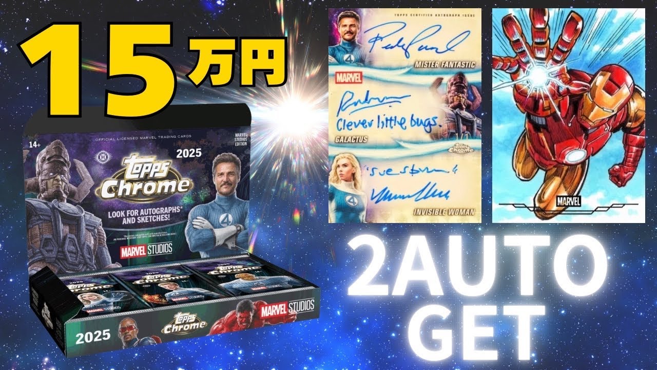 15万円で勝負。俳優サイン2枚抜き！？【Topps Marvel Studios Chrome】