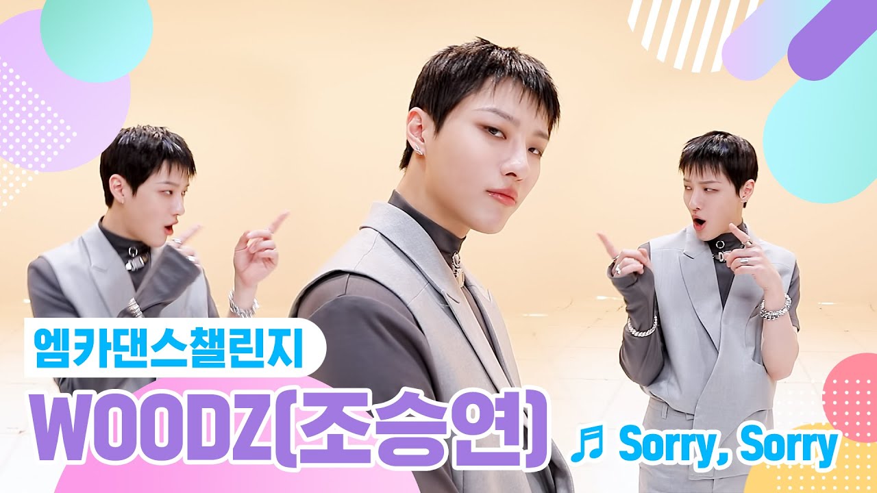 [엠카 댄스 챌린지 풀버전] WOODZ(조승연) - Sorry, Sorry (쏘리 쏘리) ♬