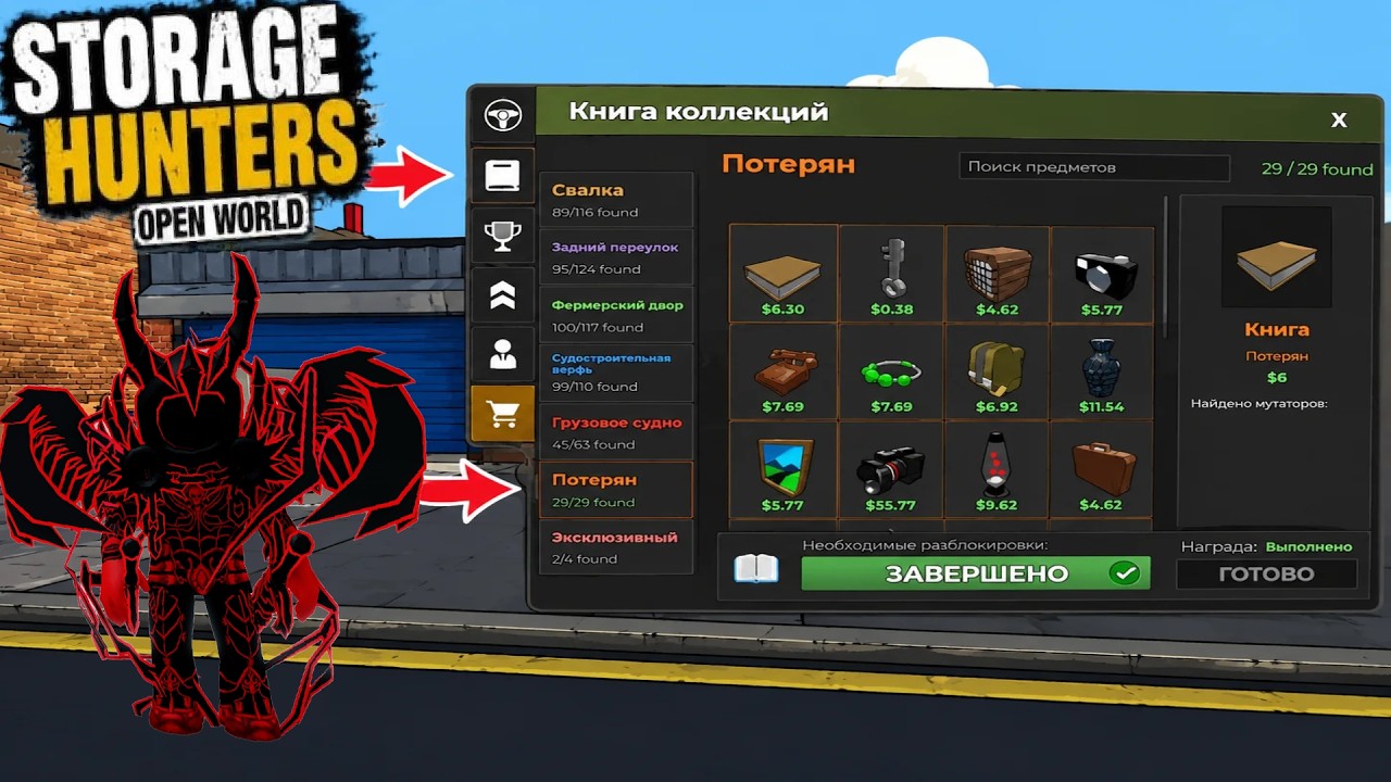 Storage Hunters: Open World Roblox. Все места, где можно найти потерянные предметы!