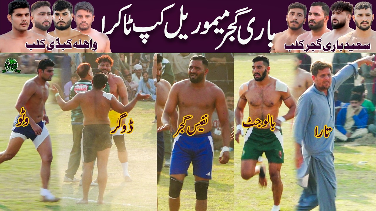 Balu Jatt 🆚 Faisal Watto | Bari Saeed 🆚 Wahla Club | Best Match Bari Gujjar Cup 2026 Faisalabad
